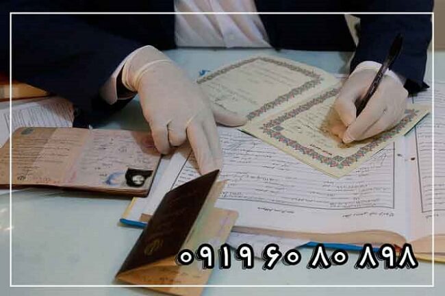 ثبت عقد - صدور صیغه نامه