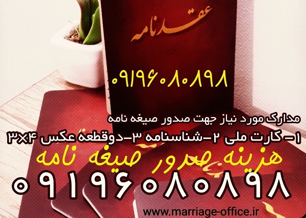 نرخ صدور صیغه نامه