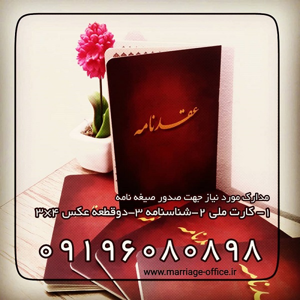 نمونه صیغه نامه